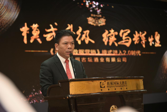 貴州古壇酒業(yè)有限公司、貴州茅臺(tái)鎮(zhèn)古壇老窖酒廠董事長熊宏飛先生致辭