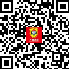黔東南丹寨消防的微信公眾號(hào)二維碼 黔東南丹寨消防的微信公眾號(hào)二維碼